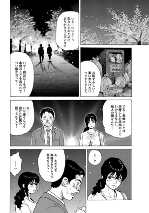 Hitozuma Hyakka Page #106