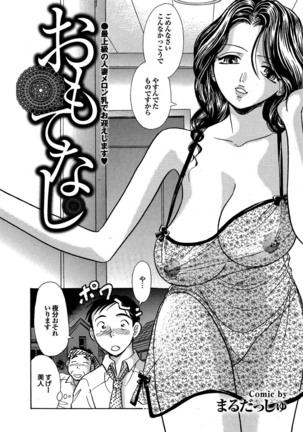 Hitozuma Hyakka Page #172