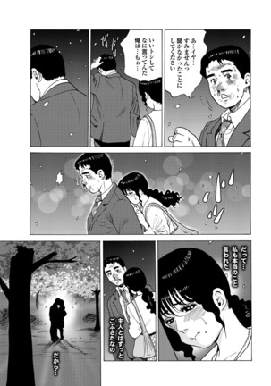 Hitozuma Hyakka Page #107