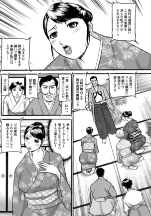 Hitozuma Hyakka Page #199