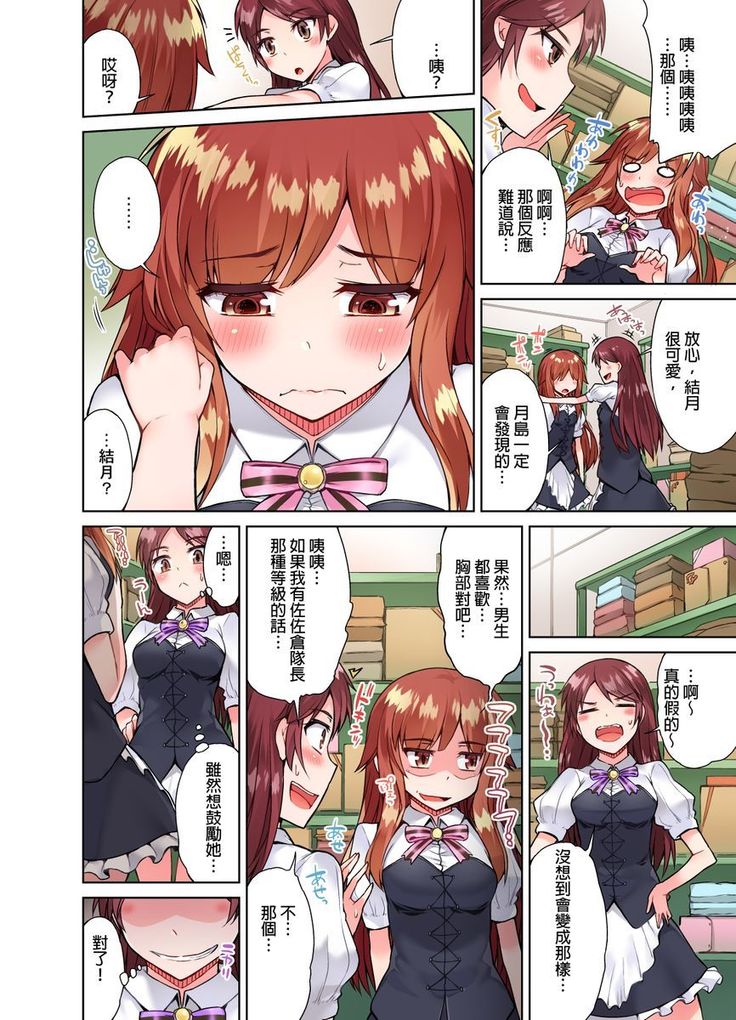 Traditional Job of Washing Girls' Body | 私密處洗淨屋的工作～和單戀的他在女湯裡～ Ch. 17