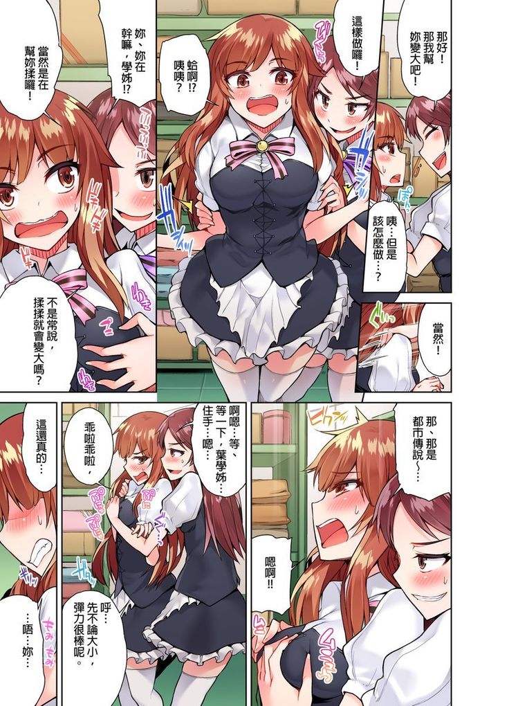 Traditional Job of Washing Girls' Body | 私密處洗淨屋的工作～和單戀的他在女湯裡～ Ch. 17