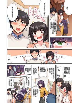 Traditional Job of Washing Girls' Body | 私密處洗淨屋的工作～和單戀的他在女湯裡～ Ch. 17 Page #18