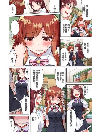 Traditional Job of Washing Girls' Body | 私密處洗淨屋的工作～和單戀的他在女湯裡～ Ch. 17 Page #24
