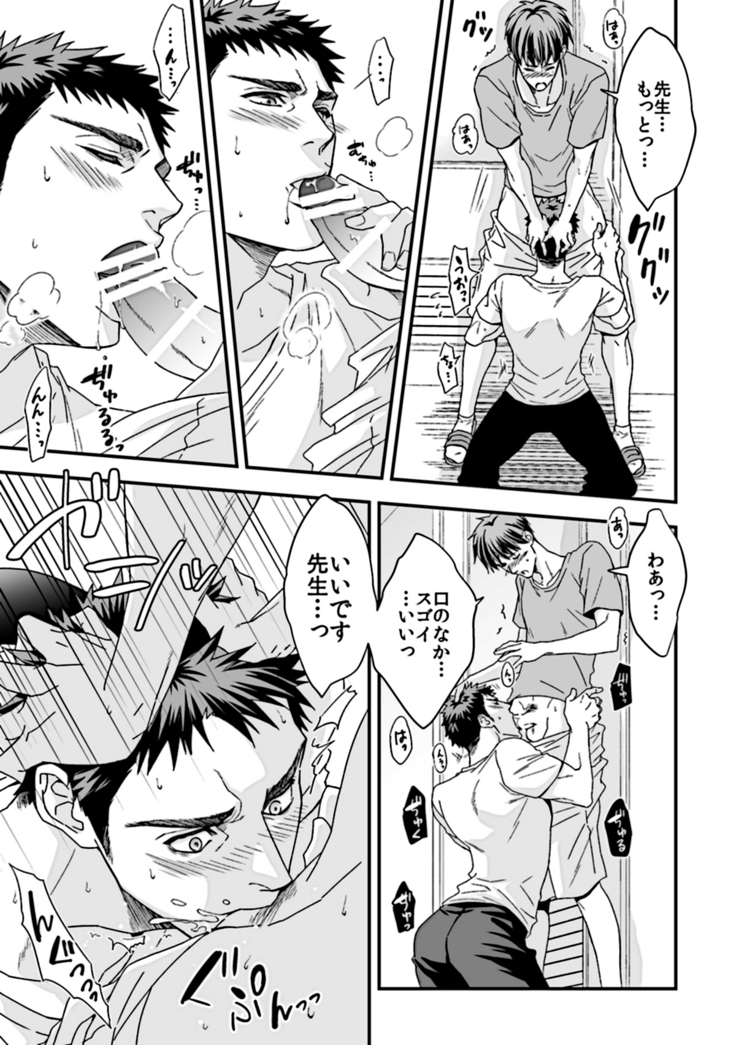 Taiiku Kyoushi 2 ~Bokura no Kagai Jugyou~