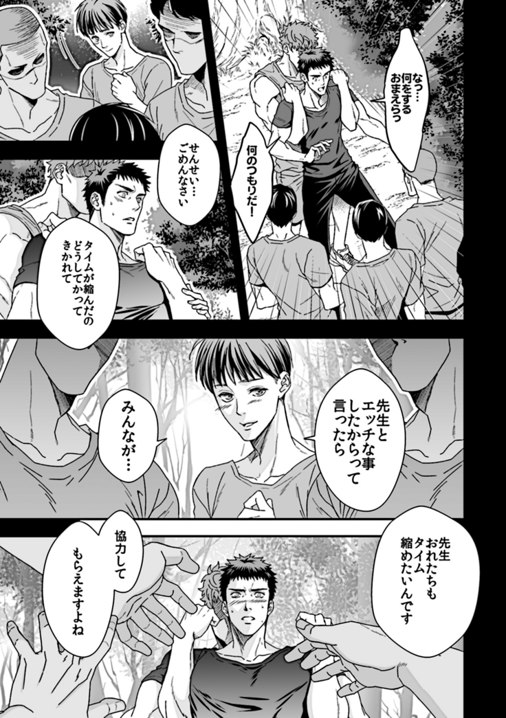 Taiiku Kyoushi 2 ~Bokura no Kagai Jugyou~