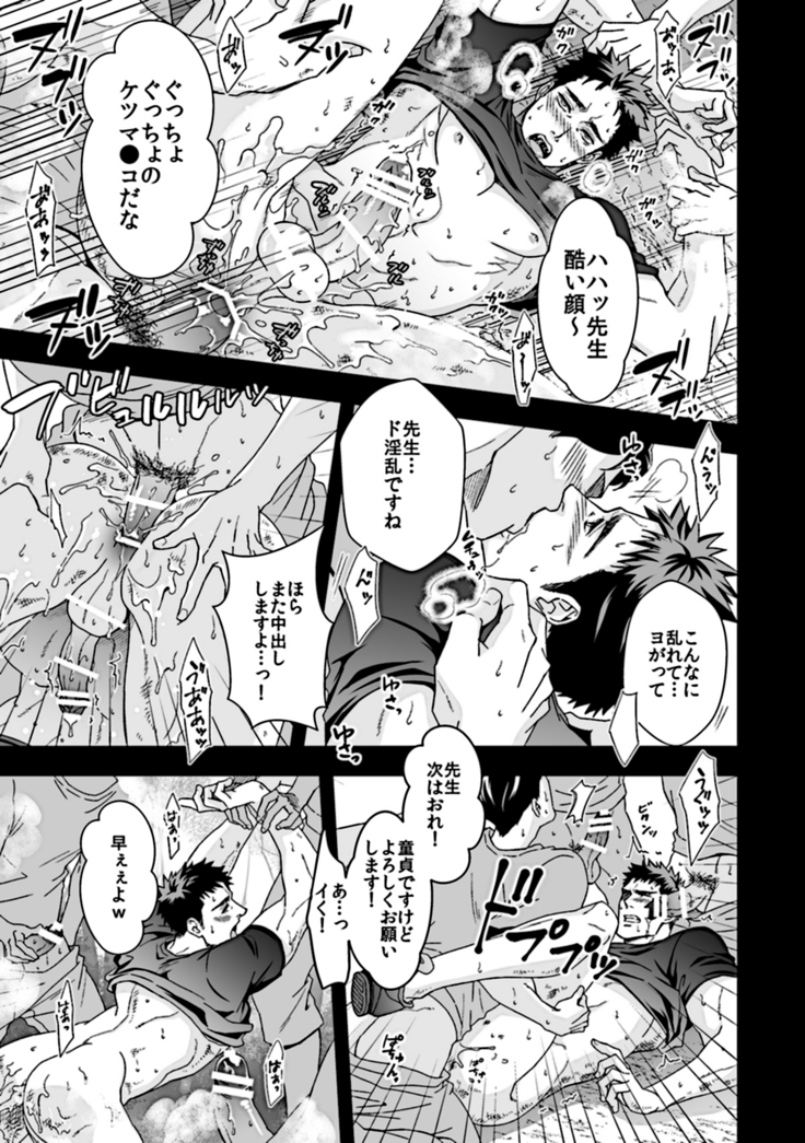Taiiku Kyoushi 2 ~Bokura no Kagai Jugyou~
