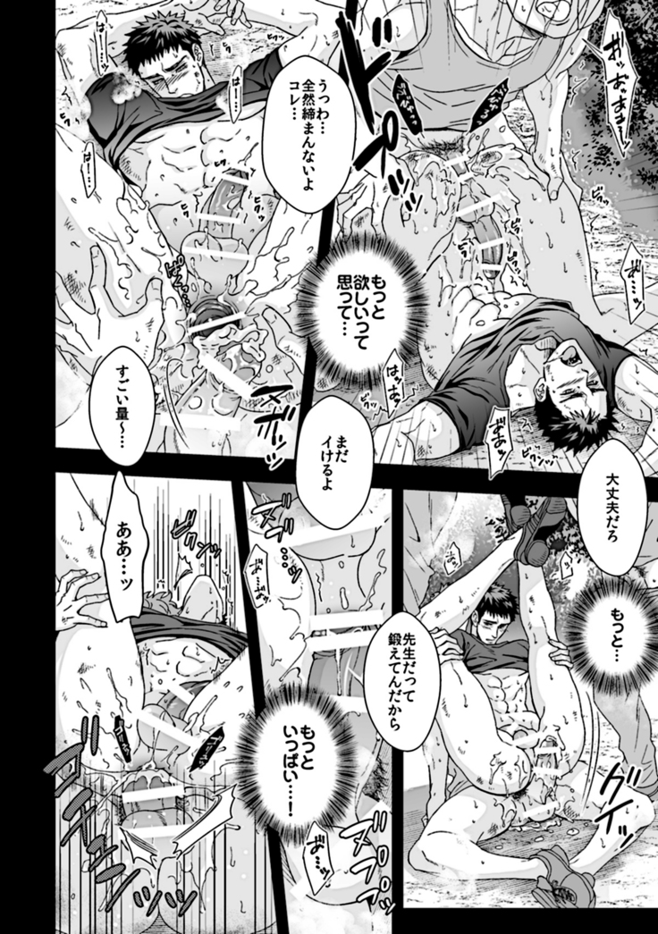 Taiiku Kyoushi 2 ~Bokura no Kagai Jugyou~