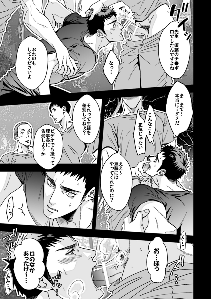 Taiiku Kyoushi 2 ~Bokura no Kagai Jugyou~