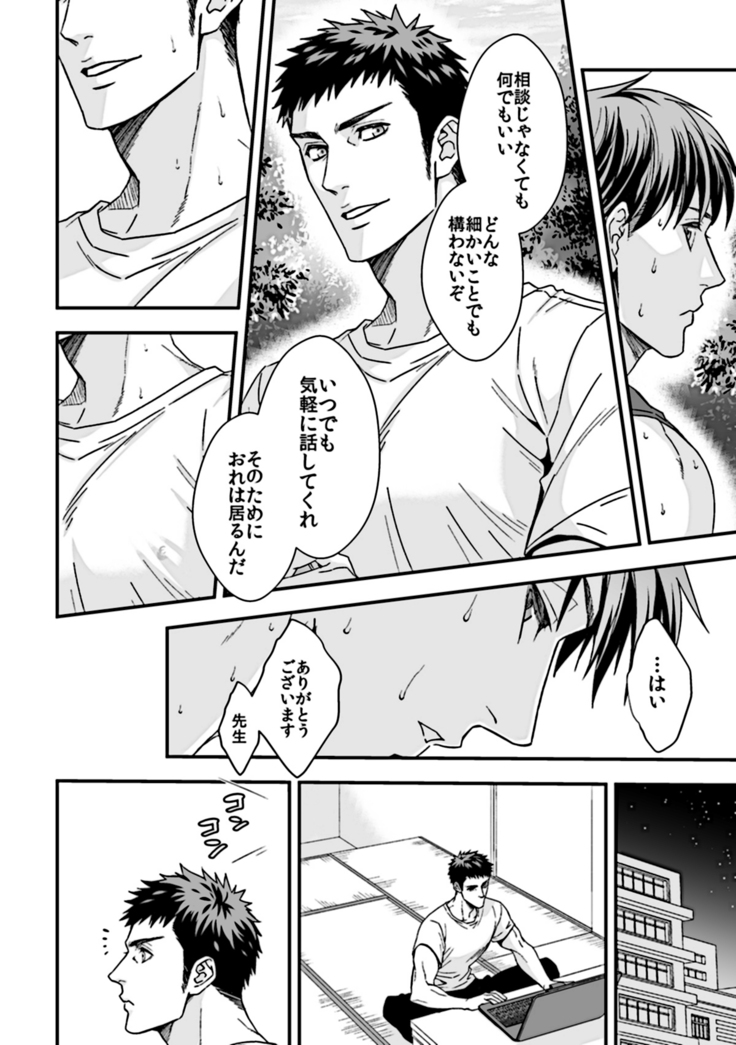 Taiiku Kyoushi 2 ~Bokura no Kagai Jugyou~