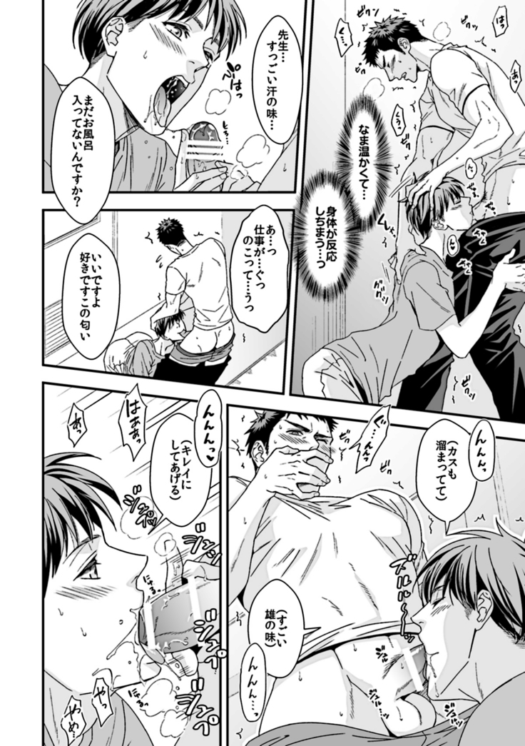 Taiiku Kyoushi 2 ~Bokura no Kagai Jugyou~