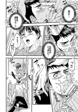 Taiiku Kyoushi 2 ~Bokura no Kagai Jugyou~ Page #18