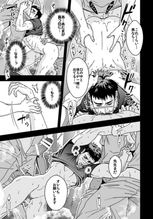 Taiiku Kyoushi 2 ~Bokura no Kagai Jugyou~ Page #33