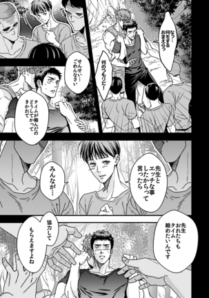 Taiiku Kyoushi 2 ~Bokura no Kagai Jugyou~ Page #23