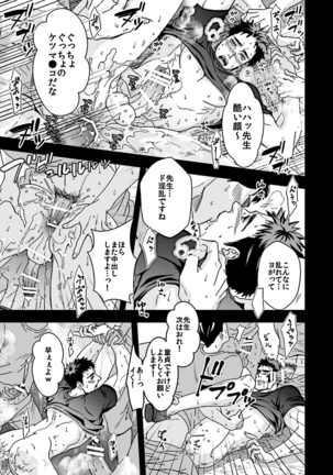 Taiiku Kyoushi 2 ~Bokura no Kagai Jugyou~ Page #35