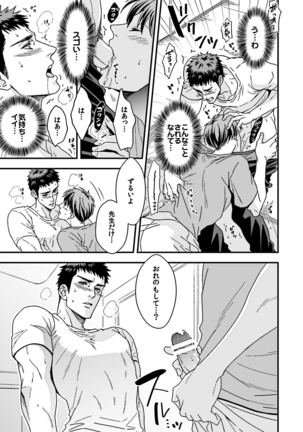 Taiiku Kyoushi 2 ~Bokura no Kagai Jugyou~ Page #15