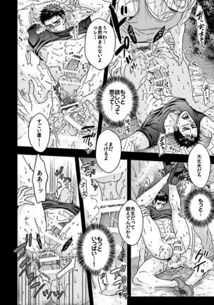 Taiiku Kyoushi 2 ~Bokura no Kagai Jugyou~ Page #38