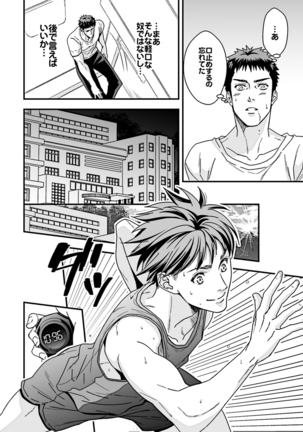 Taiiku Kyoushi 2 ~Bokura no Kagai Jugyou~ Page #20