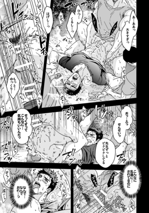 Taiiku Kyoushi 2 ~Bokura no Kagai Jugyou~ Page #37