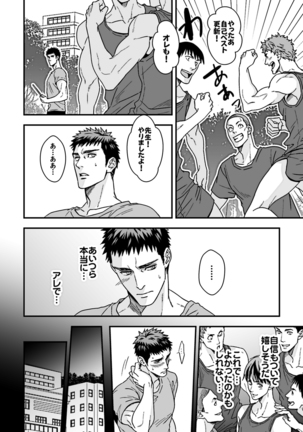 Taiiku Kyoushi 2 ~Bokura no Kagai Jugyou~ Page #44
