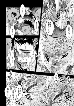 Taiiku Kyoushi 2 ~Bokura no Kagai Jugyou~ Page #42