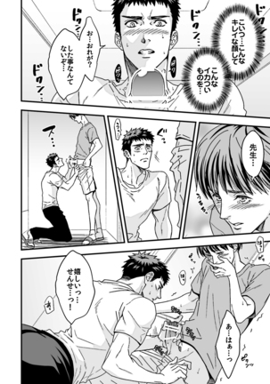 Taiiku Kyoushi 2 ~Bokura no Kagai Jugyou~ Page #16