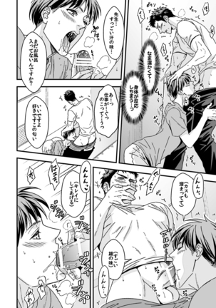 Taiiku Kyoushi 2 ~Bokura no Kagai Jugyou~ Page #14