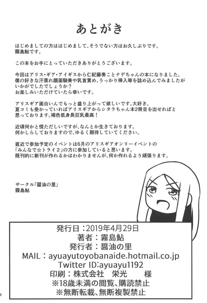 Matagarasete Itadakimasu!