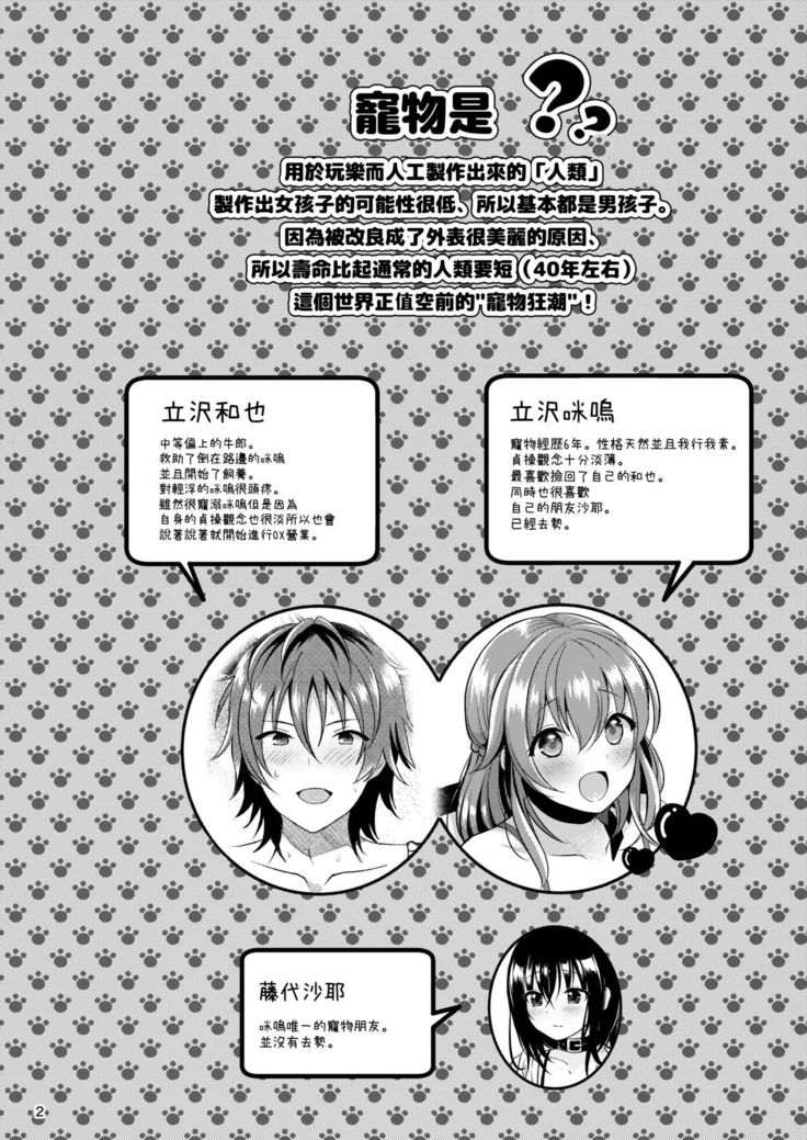 Pet Life ~Miu no Otsukai~