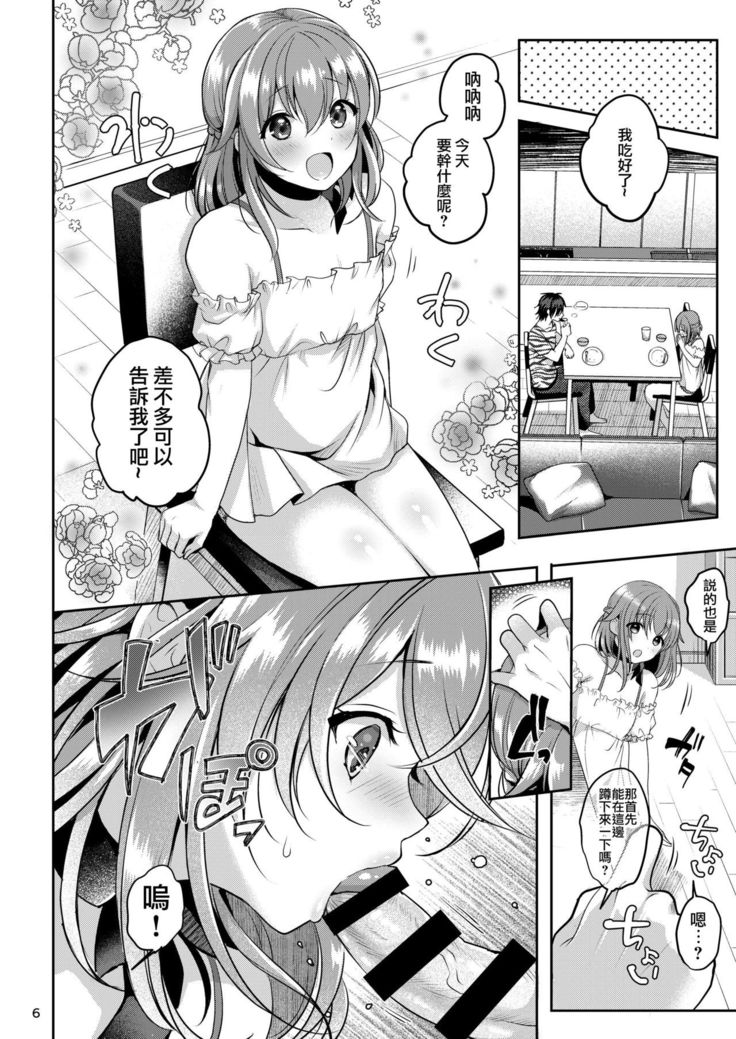 Pet Life ~Miu no Otsukai~