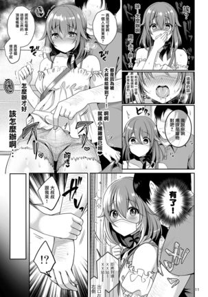 Pet Life ~Miu no Otsukai~ Page #14