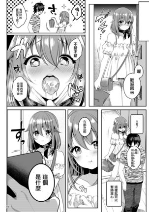 Pet Life ~Miu no Otsukai~ Page #17