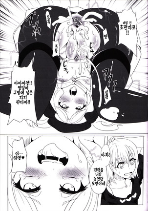 Furenda-chan no Biribiri Choukyouhou  | 프렌다 쨩의 찌릿찌릿 조교기 Page #20