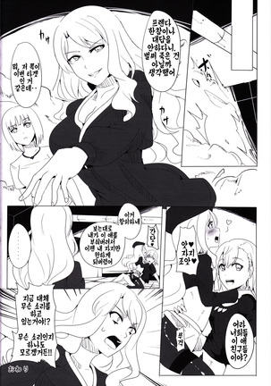 Furenda-chan no Biribiri Choukyouhou  | 프렌다 쨩의 찌릿찌릿 조교기 Page #21