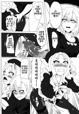 Furenda-chan no Biribiri Choukyouhou  | 프렌다 쨩의 찌릿찌릿 조교기 Page #13