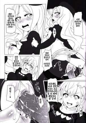 Furenda-chan no Biribiri Choukyouhou  | 프렌다 쨩의 찌릿찌릿 조교기 Page #18