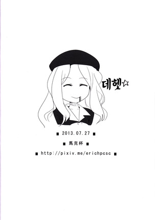 Furenda-chan no Biribiri Choukyouhou  | 프렌다 쨩의 찌릿찌릿 조교기 Page #26
