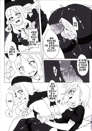 Furenda-chan no Biribiri Choukyouhou  | 프렌다 쨩의 찌릿찌릿 조교기 Page #16