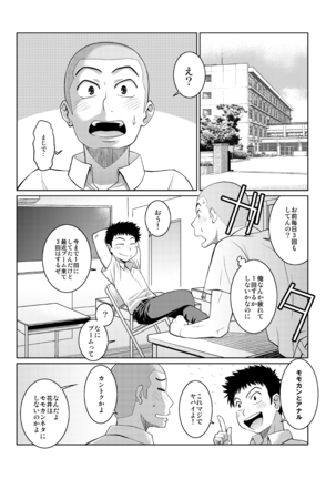 Hanai to Tajima no Sakuban no Okazu Banashi - Page 5
