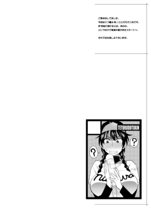 Hanai to Tajima no Sakuban no Okazu Banashi - Page 4