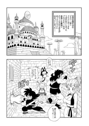 Dagon Ball - Pilaf Jou no Kiken na Wana! - Page 3