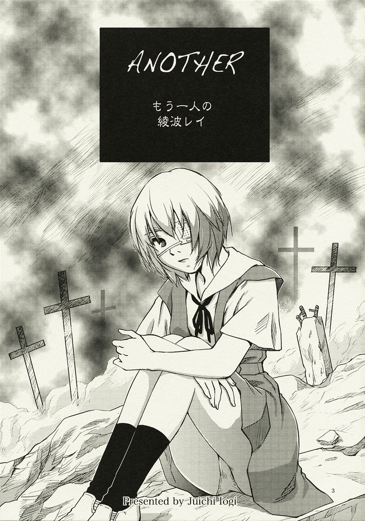 ANOTHER Mou Hitori no Ayanami Rei
