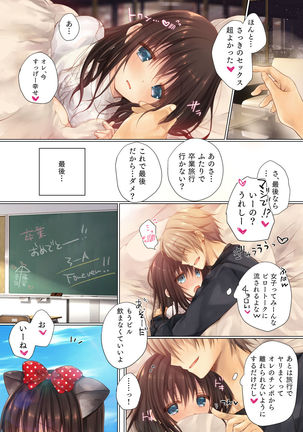 Netorare Sotsugyou Ryokou Page #29