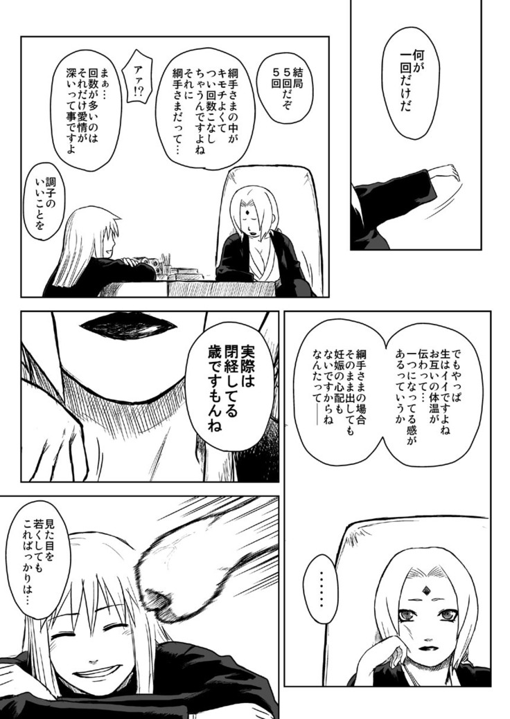 Ninja Izonshou Vol. 5