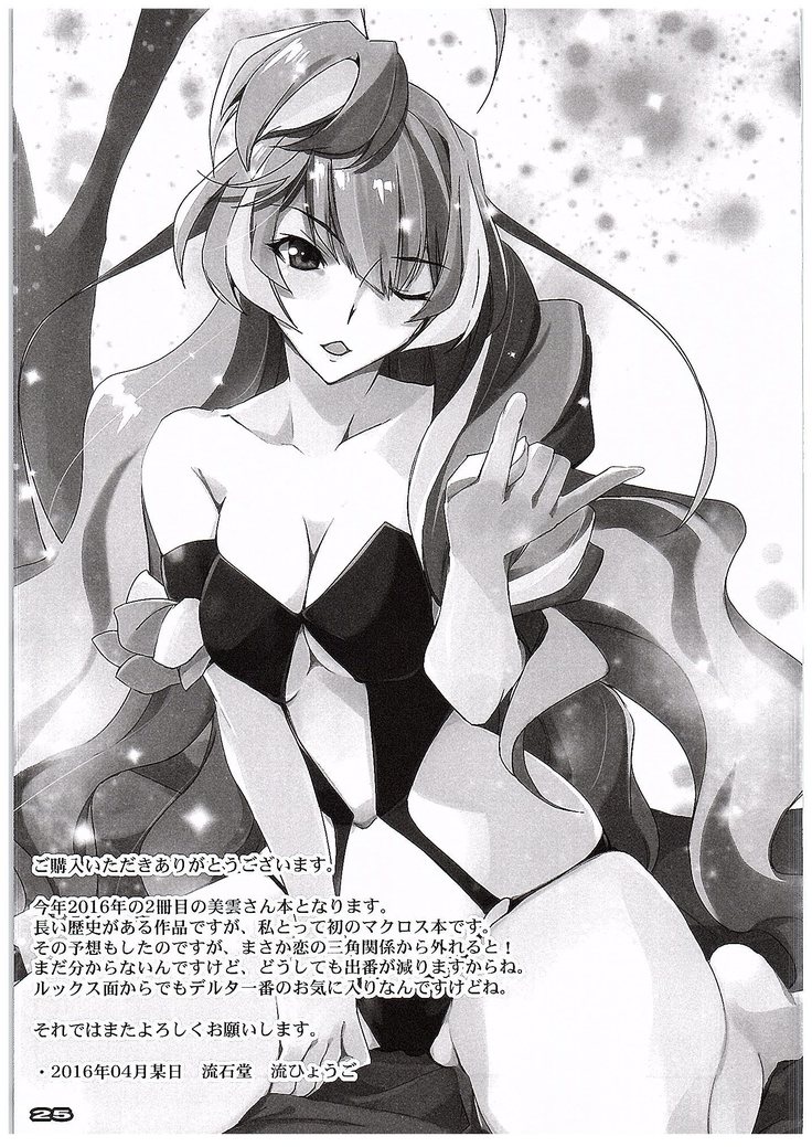 Chou Kosatsu Utahime MIKUMO