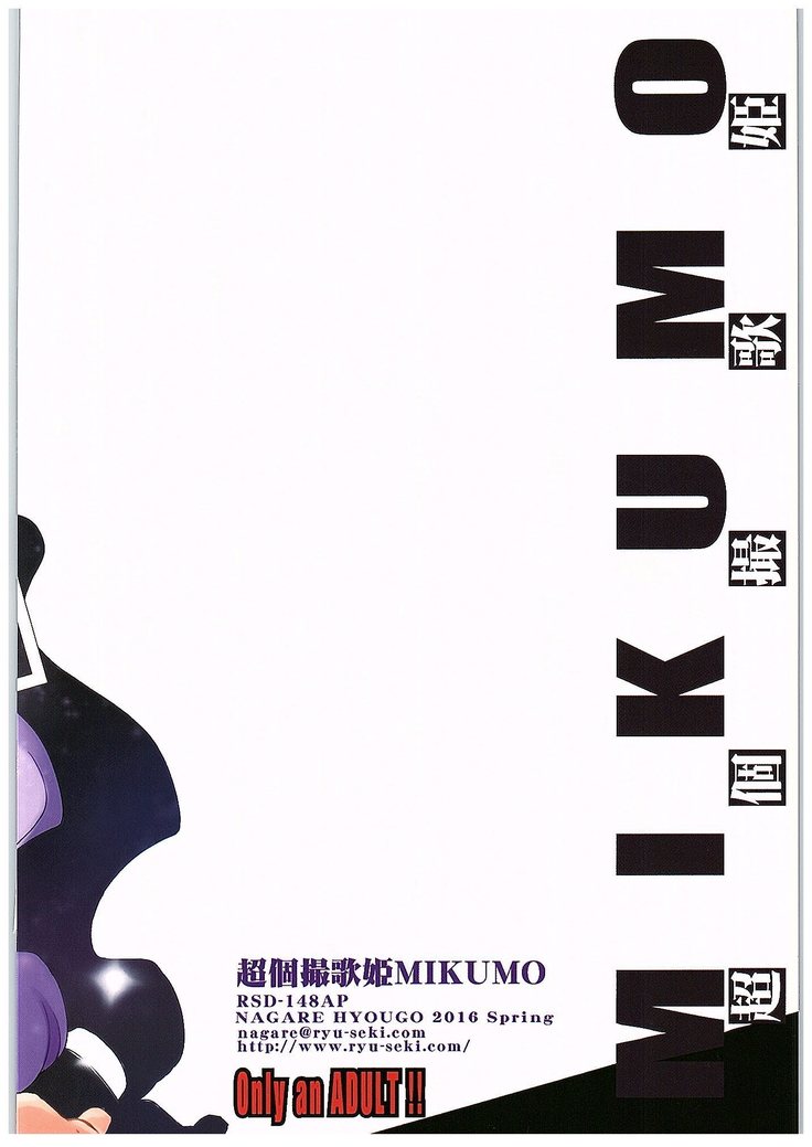 Chou Kosatsu Utahime MIKUMO