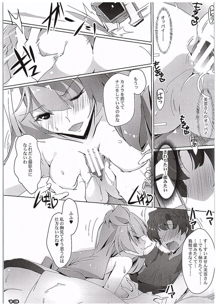 Chou Kosatsu Utahime MIKUMO