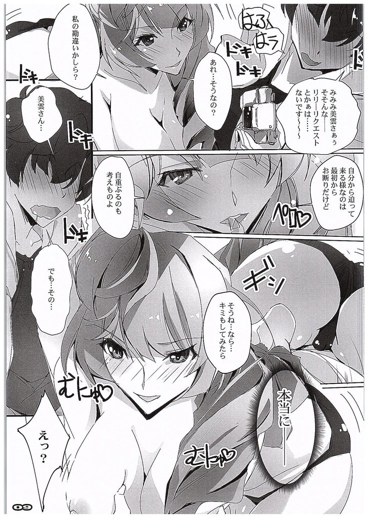 Chou Kosatsu Utahime MIKUMO