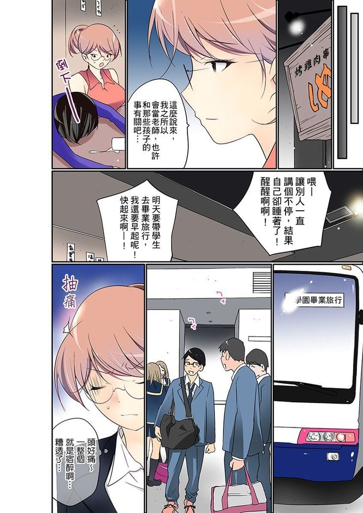 Manchira shiteru JK o Hakken shita node Gakuen Nai de Choukyou shite mita | 暴露狂女子高中生的日常生活 學校內的變態調教 Ch.1-26