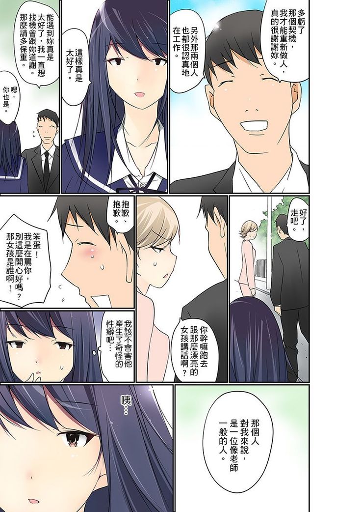 Manchira shiteru JK o Hakken shita node Gakuen Nai de Choukyou shite mita | 暴露狂女子高中生的日常生活 學校內的變態調教 Ch.1-26